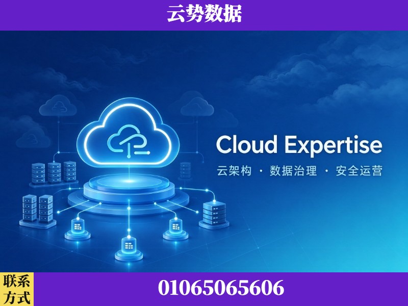 宿迁-Cloud Expertise