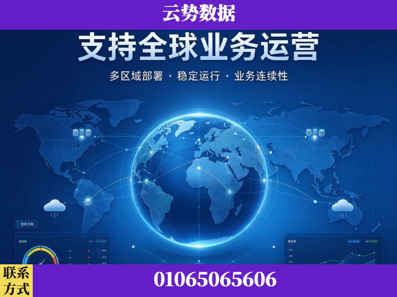 宿迁-支持全球业务运营