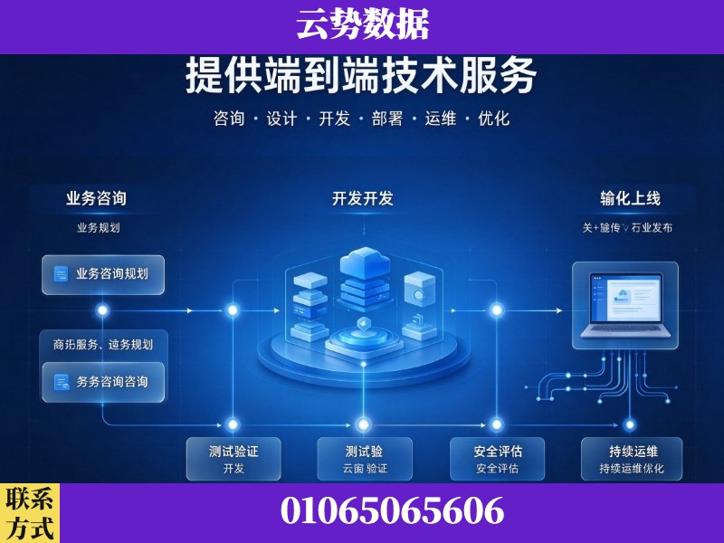 宿迁-提供端到端技术服务